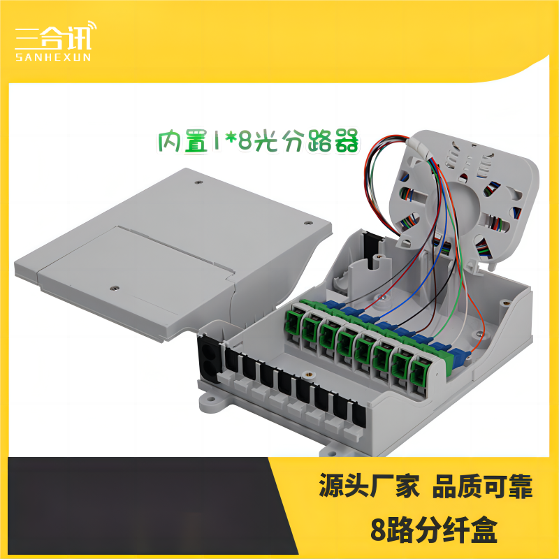 8芯出口型分纤箱