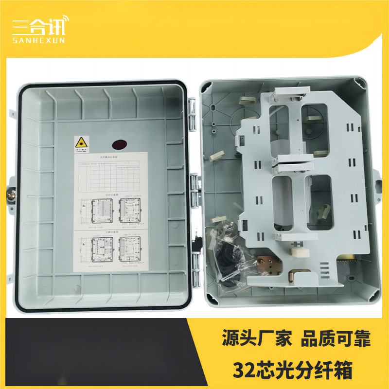 5号 32芯48芯分纤箱(螺丝款钥匙款)